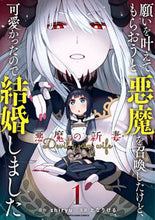 Load image into Gallery viewer, #shiryu原 #願いを叶えてもらおうと悪魔を召喚した1
