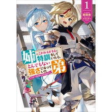 Load image into Gallery viewer, 姉に言われるがままに特訓をしていたら 1