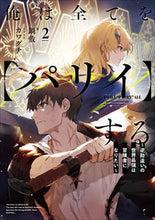 画像をギャラリービューアに読み込む, #鍋敷 #俺は全てを【パリィ】する~逆勘違いの2 :9784803015027