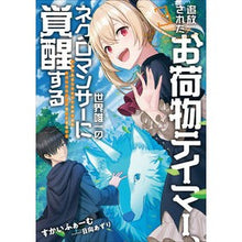 画像をギャラリービューアに読み込む, 追放されたお荷物テイマー、世界唯一の 3