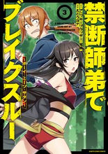 Load image into Gallery viewer, #アニッキーブラッザー #禁断師弟でブレイクスルー~ボーイ・ミ3