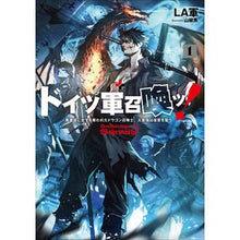 画像をギャラリービューアに読み込む, ドイツ軍召喚ッ! 1~勇者達に全てを