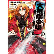 画像をギャラリービューアに読み込む, 大相撲令嬢~前世に相撲部だった私が捨 1