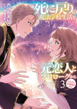 Load image into Gallery viewer, #六つ花えいこ #The Magic School Life of a Death-Looping Princess with Her Ex-Boyfriend and P3 :9784803016369