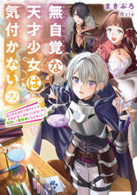 画像をギャラリービューアに読み込む, #まきぶろ #無自覚な天才少女は気付かない2