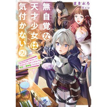 画像をギャラリービューアに読み込む, 無自覚な天才少女は気付かない 2