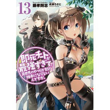 画像をギャラリービューアに読み込む, 即死チートが最強すぎて、異世界のや 13