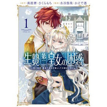 画像をギャラリービューアに読み込む, 生贄第二皇女の困惑~人質の姫君、敵国 1