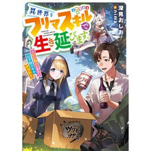 画像をギャラリービューアに読み込む, 異世界をフリマスキルで生き延びます。