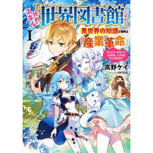 画像をギャラリービューアに読み込む, 外れスキル「世界図書館」による異世界 1
