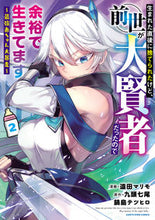 画像をギャラリービューアに読み込む, #遠田マリモ漫 #生まれた直後に捨てられたけど、前世が2 :9784803017298