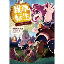 画像をギャラリービューアに読み込む, 雑草転生~エルフの里を守りたい~ 3