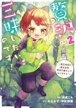 画像をギャラリービューアに読み込む, #木虎こん漫 #贅沢三昧したいのです!2