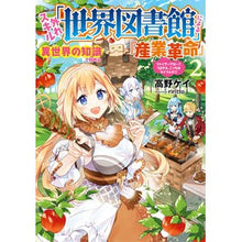 画像をギャラリービューアに読み込む, 外れスキル「世界図書館」による異世界 2