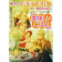 画像をギャラリービューアに読み込む, 転生したら最愛の家族にもう一度出会えまし