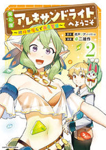 画像をギャラリービューアに読み込む, #卓二雄 #魔石屋アレキサンドライトへようこそ2
