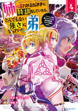画像をギャラリービューアに読み込む, #吉田杏 #姉に言われるがままに特訓をしていたら4 :9784803017908