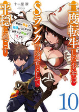 画像をギャラリービューアに読み込む, #十一屋翠 #二度転生した少年はSランク冒険者と10