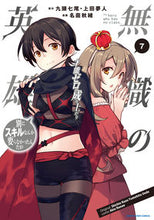 画像をギャラリービューアに読み込む, #九頭七尾 #無職の英雄別にスキルなんか要らなか7 :9784803018462