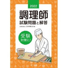 画像をギャラリービューアに読み込む, ’22 調理師試験問題と解答