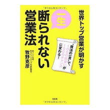 画像をギャラリービューアに読み込む, 一生断られない営業法 “魔法の一言”で、