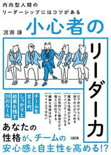 画像をギャラリービューアに読み込む, #渡瀬謙 #内向型人間のリーダーシップにはコツがある