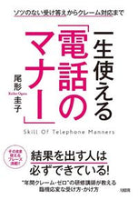 画像をギャラリービューアに読み込む, #尾形圭子 #一生使える「電話のマナー」