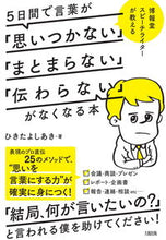 画像をギャラリービューアに読み込む, #ひきた よしあき #5日間で言葉が「思いつかない」「まとまら : ヒキタヨシアキ : In 5 days, I could not think of words and could not think of words. : Hikita Yoshiaki : 9784804718514