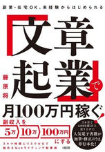 画像をギャラリービューアに読み込む, #藤原将 #「文章起業」で月100万円稼ぐ! :9784804718774
