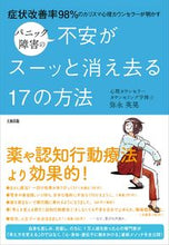 画像をギャラリービューアに読み込む, #弥永 英晃 #パニック障害の不安がスーッと消え去る17 : ヤナガヒデアキ : Anxiety from panic disorder disappears quickly 17 : Hideaki Yanaga : 9784804762944 :9784804762944