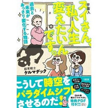 画像をギャラリービューアに読み込む, スイさん、私、人生変えたいんです。
