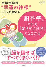 画像をギャラリービューアに読み込む, #tiki #脳科学で、ふわっと「なりたい自分」になる