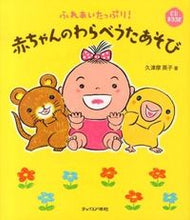 Load image into Gallery viewer, #EikoKutsuma #BabyWarabeutaGames
