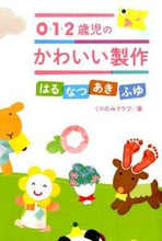 Load image into Gallery viewer, #KurinomiClub #CuteArtsAndCraftsFor012YearOldsSpringSummer