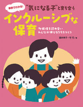 画像をギャラリービューアに読み込む, #酒井幸子 #インクルーシブな保育多様性を認め合い、