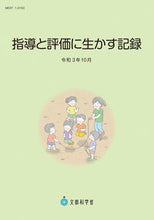 画像をギャラリービューアに読み込む, #チャイルド本社 #指導と評価に生かす記録令和3年10月