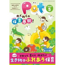 画像をギャラリービューアに読み込む, Pot 2020年5月号 Pot May 2020 issue
