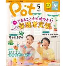 画像をギャラリービューアに読み込む, ポット 2023年5月号