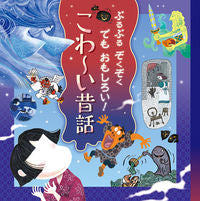 画像をギャラリービューアに読み込む, #チャイルド本社 #こわ~い昔話