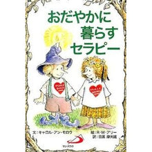 画像をギャラリービューアに読み込む, おだやかに暮らすセラピー