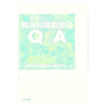 画像をギャラリービューアに読み込む, 看護者のための精神科薬物療法Q&A Tsujiwakikuunihiko Psychiatric drug therapy Q&A for nurses