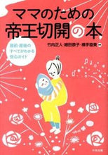 Load image into Gallery viewer, #MasatoTakeuchi #CaesareanSectionBookForMomsPreAndPostNatal
