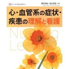 画像をギャラリービューアに読み込む, 心・血管系の症状・疾患の理解と看護