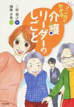画像をギャラリービューアに読み込む, #三好貴之 #マンガでわかる介護リーダーのしごと