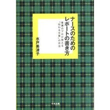 画像をギャラリービューアに読み込む, ナースのためのレポートの書き方 看護のプ Mitomitsuko How to write a report for nurses