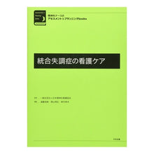 画像をギャラリービューアに読み込む, 統合失調症の看護ケア Nursing care for schizophrenia