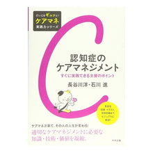 画像をギャラリービューアに読み込む, 認知症のケアマネジメント すぐに実践でき Hiroshi Hasegawa Dementia care management can be put into practice immediately