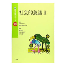 画像をギャラリービューアに読み込む, 社会的養護 2