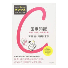 画像をギャラリービューアに読み込む, 医療知識 押さえておきたい疾患と薬