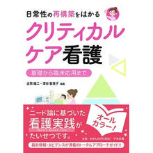 画像をギャラリービューアに読み込む, 日常性の再構築をはかるクリティカルケア看 Critical care nursing that aims to rebuild daily life